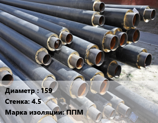 Труба предизолированная 159 s=4.5 ППМ, т цена от 3347 Тг / т, где купить, условия доставки в Атырау и Атырауской области области